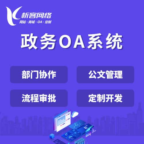 北海政务OA系统