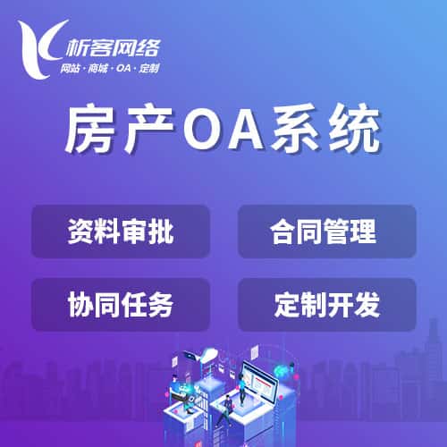 北海房产OA系统