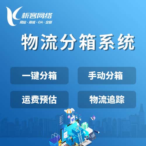 北海物流分箱系统