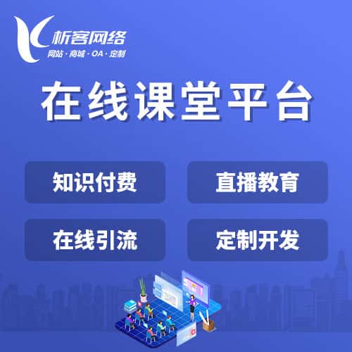 北海在线课堂平台