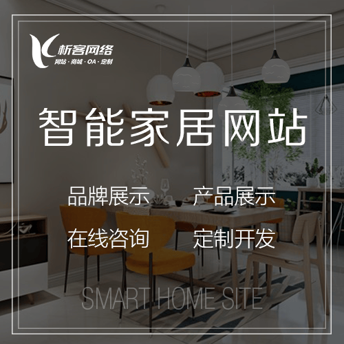 北海智能家居网站