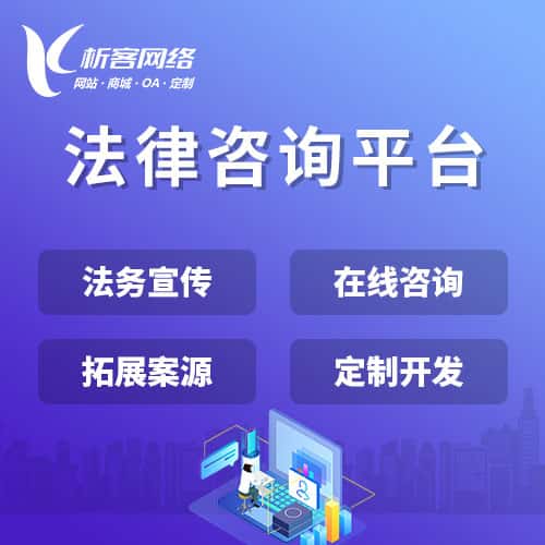 北海法律咨询平台