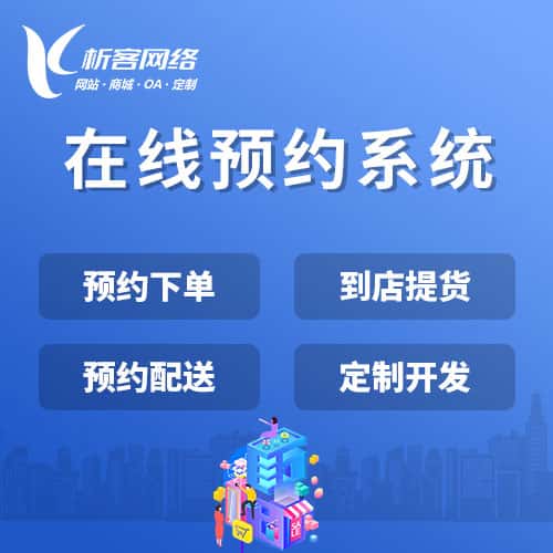 北海在线预约系统