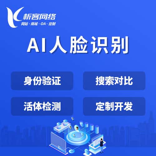 北海AI人脸识别