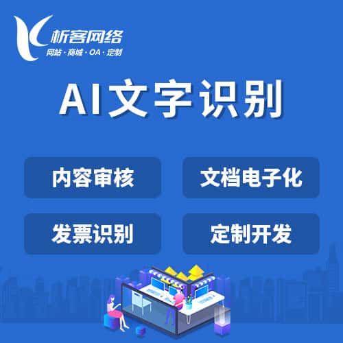 北海AI文字识别