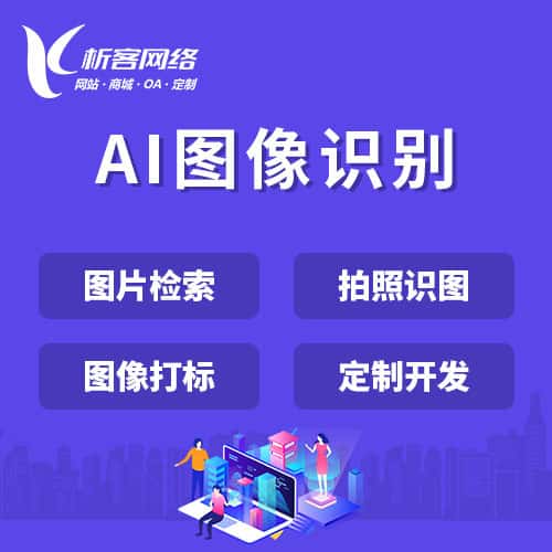 北海AI图像识别