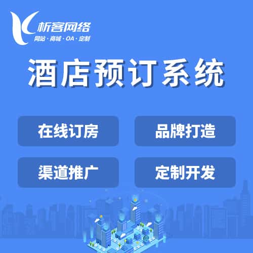 北海酒店预订系统
