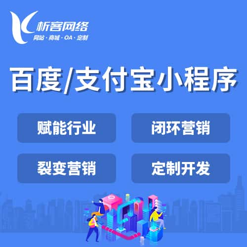 北海百度支付宝小程序