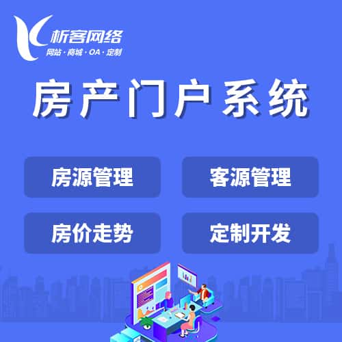 北海房产门户系统