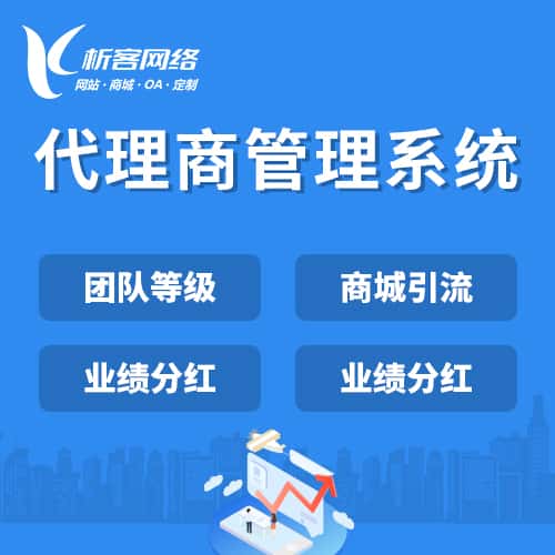 北海代理商管理系统