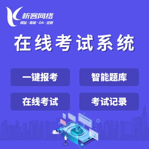 北海在线考试系统