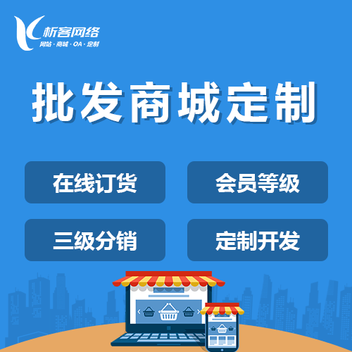 北海批发系统