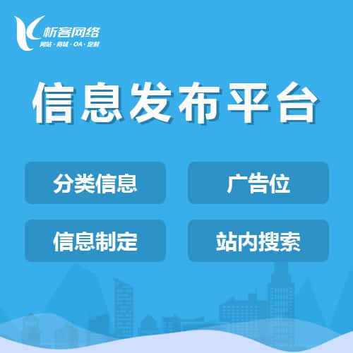 北海信息发布平台