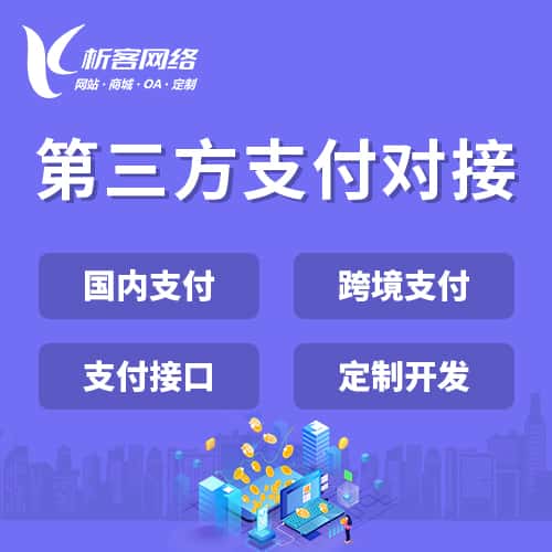 北海第三方支付