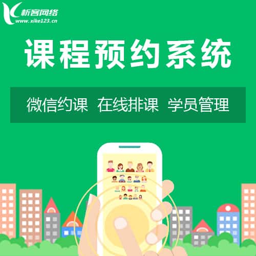 北海课程预约系统