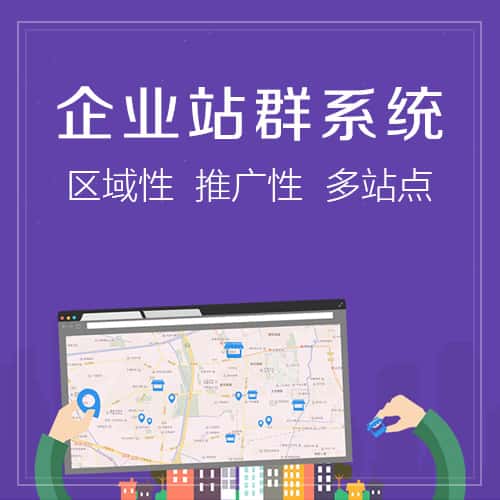 北海站群系统
