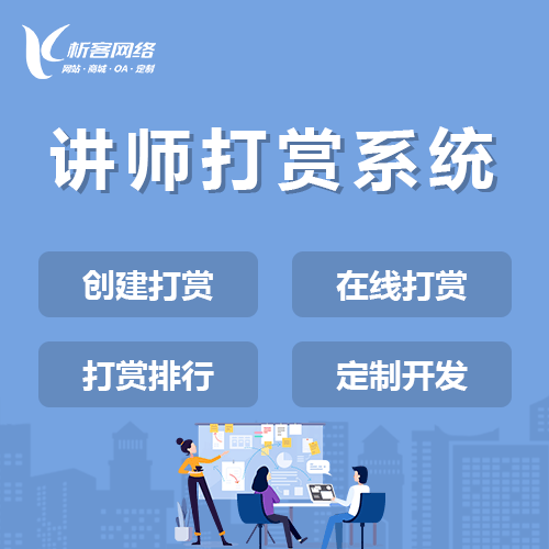 北海讲师打赏系统