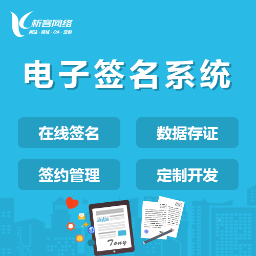北海电子签名系统
