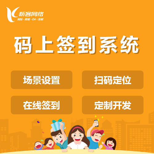 北海码上签到系统