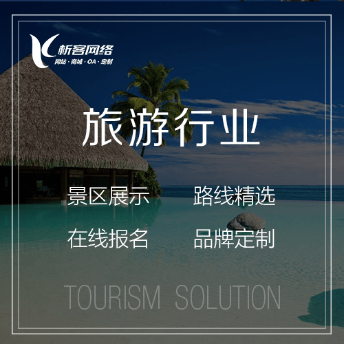 北海旅游行业