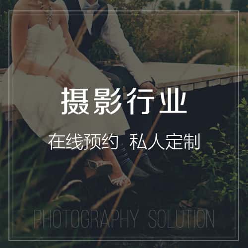 北海摄影