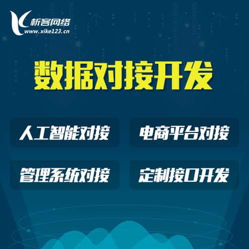 北海智能数据对接