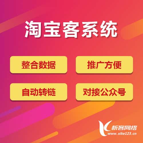 北海淘宝客网站
