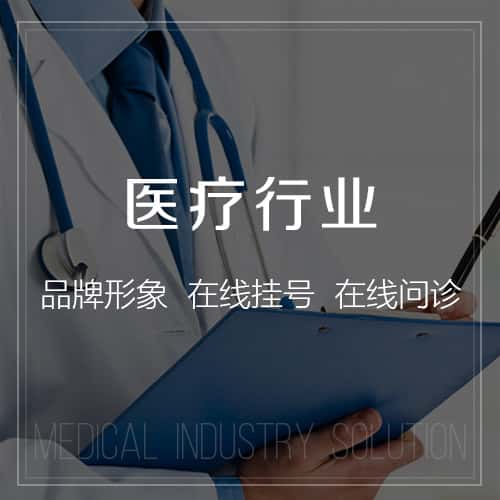 北海医疗行业