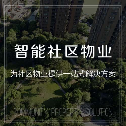 北海小区物业