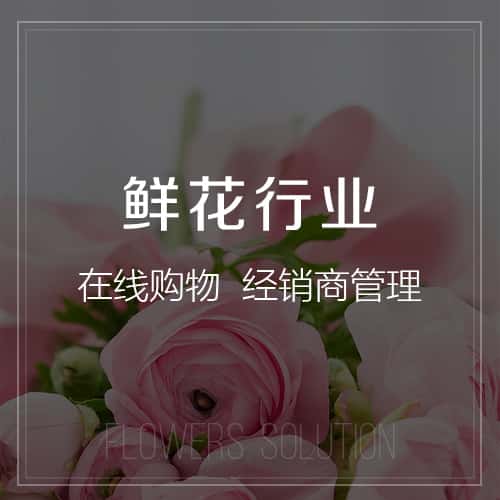 北海鲜花