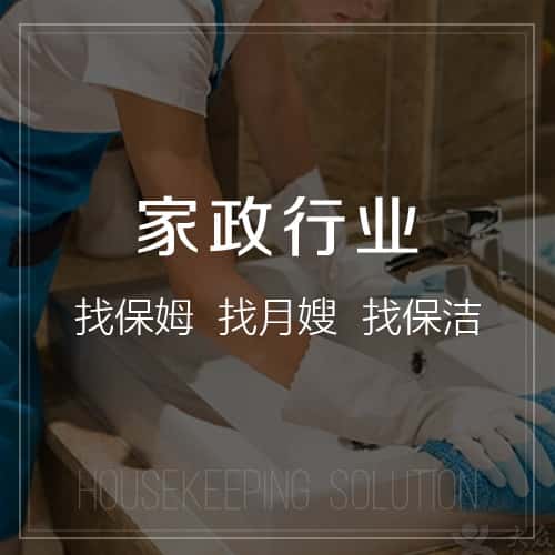 北海家政