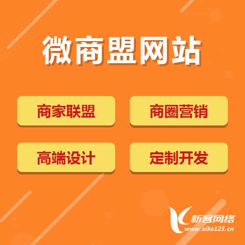 北海商家联盟