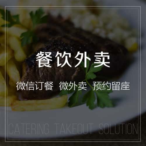 北海餐饮外卖
