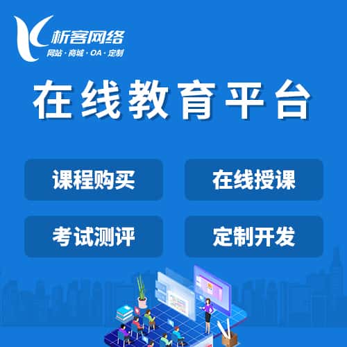 北海在线教育平台