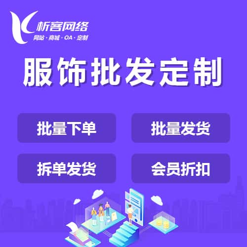 北海服饰批发商城定制
