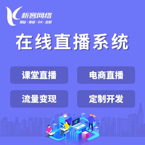 北海在线直播系统