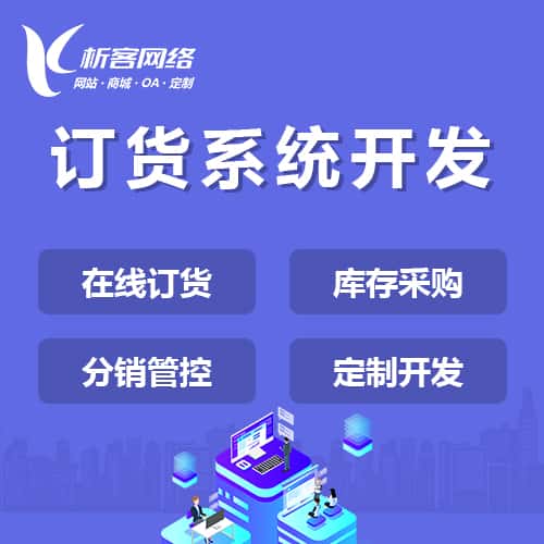 北海订货系统