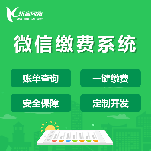 北海缴费系统