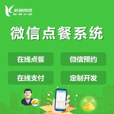 北海外卖点餐系统