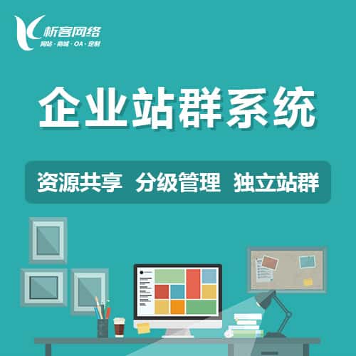 北海企业站群系统