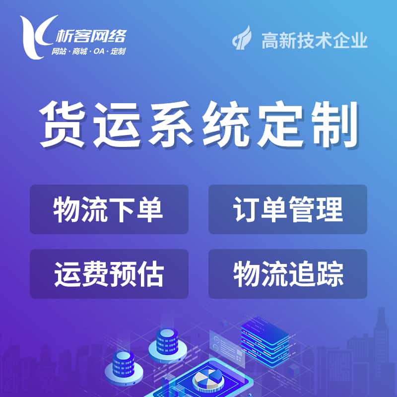 北海物流货运订单系统