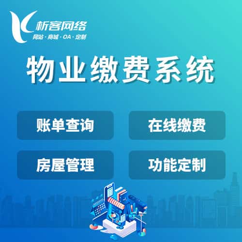北海物业缴费系统