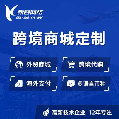 北海跨境商城小程序