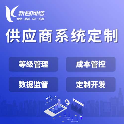 北海供应商系统