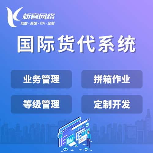 北海国际货代系统