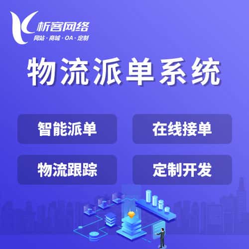 北海物流派单系统