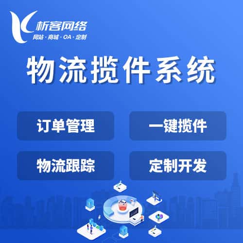 北海物流揽件系统