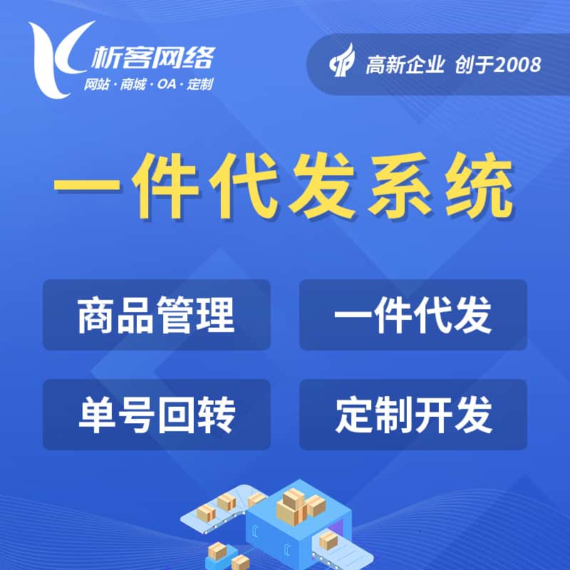 北海海外仓一件代发系统