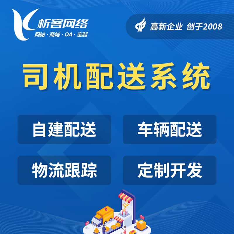 北海司机配送系统