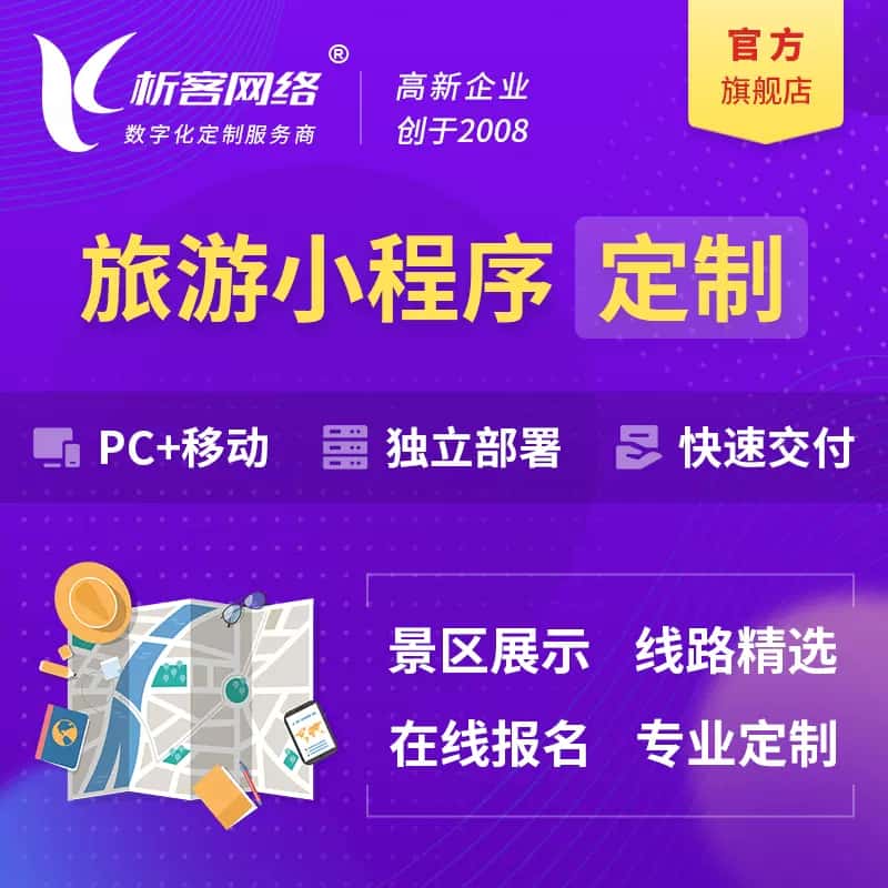 北海旅游小程序
